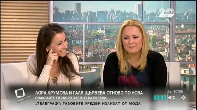 Лора Крумова и Галя Щърбева отново по Нова