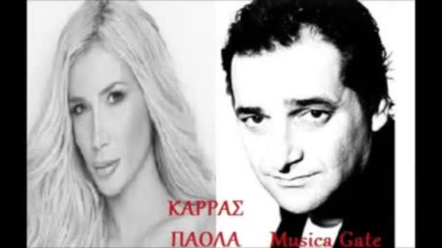 Vasilis Karas and Paola _ i agapi einai thiella