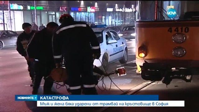 Ужасна катастрофа! Трамвай блъсна двама души на кръстовище в София