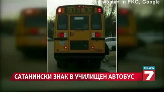 Сатаниски знак на училищен автобус ужаси родители