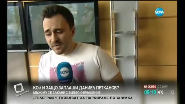 Кой и защо заплаши репортерът Даниел Петканов!