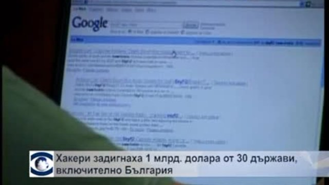 Хакери задигнаха 1 млрд. долара от 30 държави, включително и България