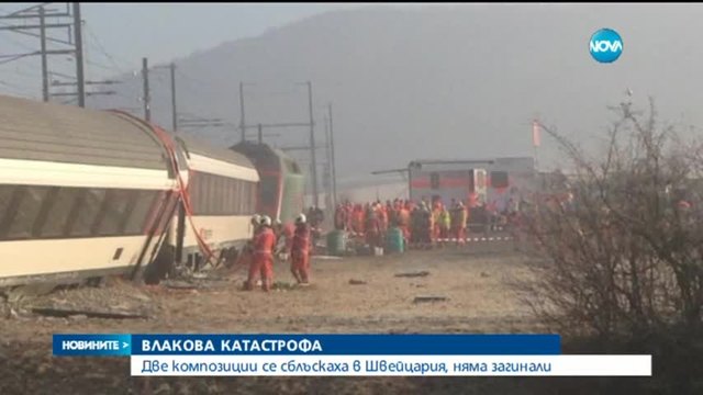 50 ранени при влакова катастрофа в Швейцария