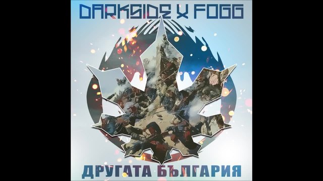 DarkSide X Fogg - Другата България (Prod By Pez)