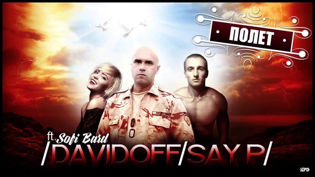 Davidoff, Say-P feat. Софи Бард - Полет (official song release)
