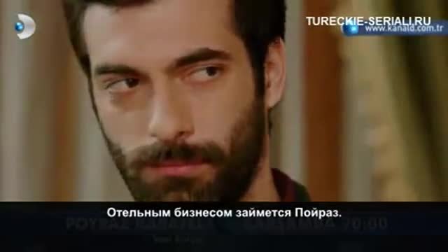 Пойраз Караел 2015 - 8 Епизод Руски суб. Турция