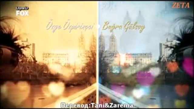 Отново любов - Ask Yeniden еп.5 1-2 Руски суб..с Буура Гюлсой