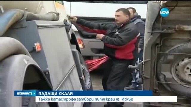 Катастрофа затвори днес Самоковско шосе! (16.03.2015)