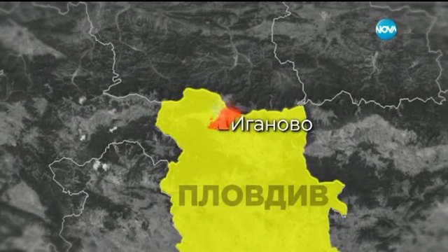 Цех с боеприпаси се взриви до село Иганово край Сопот