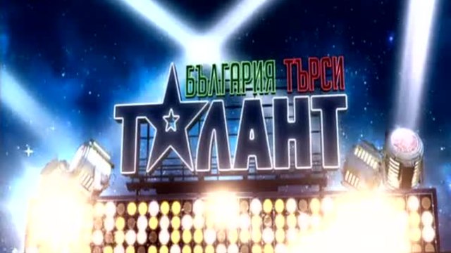 България Търси Талант Сезон 4 _ част3 (22.03.2015)