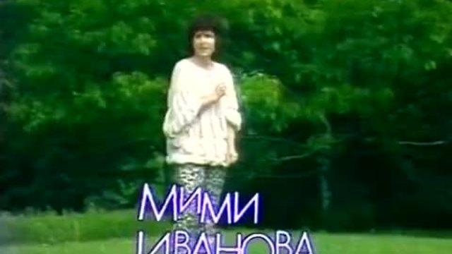 Мими Иванова (1987) - Звезда