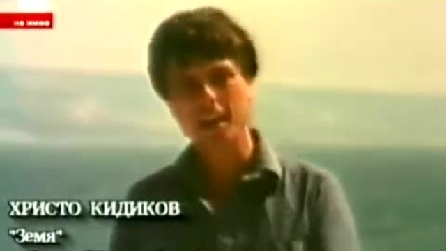 Христо Кидиков (1983) - Земя
