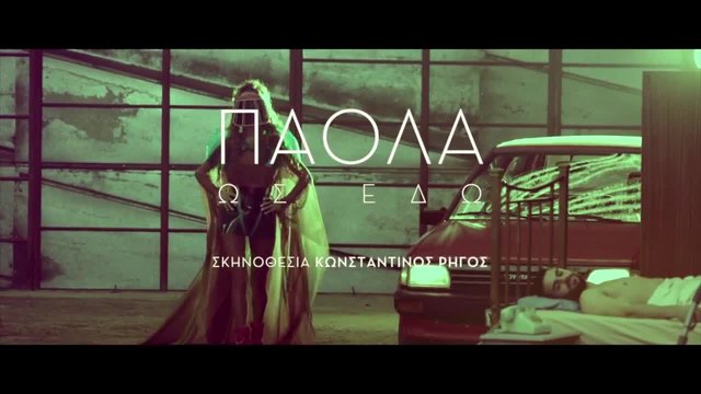 BG Превод  Paola - Os Edo (Official Video)