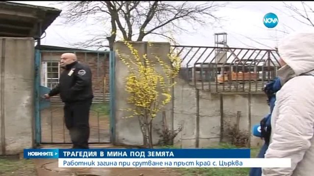 Свлачище в мина край Варна уби човек
