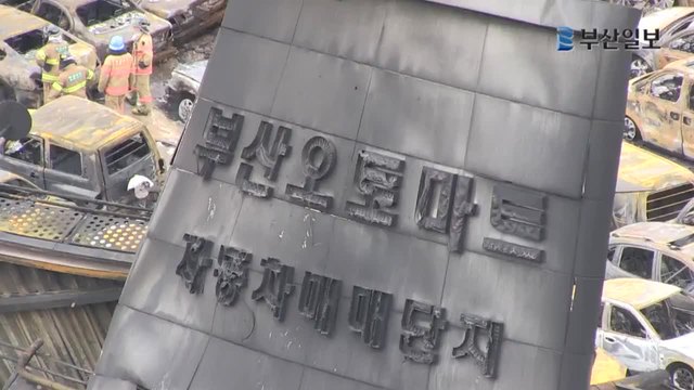 Пожар унищожи над 500 коли в Южна Корея