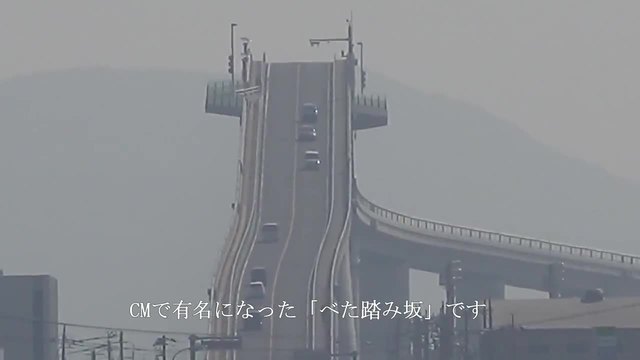 Мост в Япония, изпитание и за най-опитните шофьори !