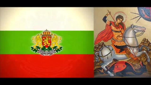 Честит Гергьовден! Честит празник! Честит Ден на храбростта и Българската армия!