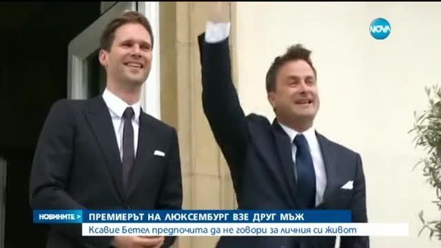 Министър председател се венча за друг мъж 2015 - Първата гей сватба на премиер от ЕС