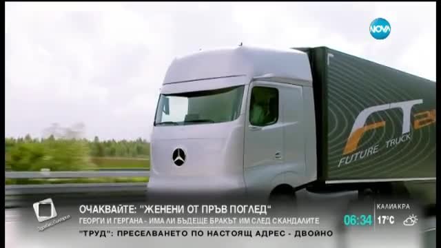 Високотехнологичен камион-тир - първият самоуправляващ се камион