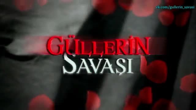Войната на розите ~ Gullerin Savasi еп.44  Руски суб