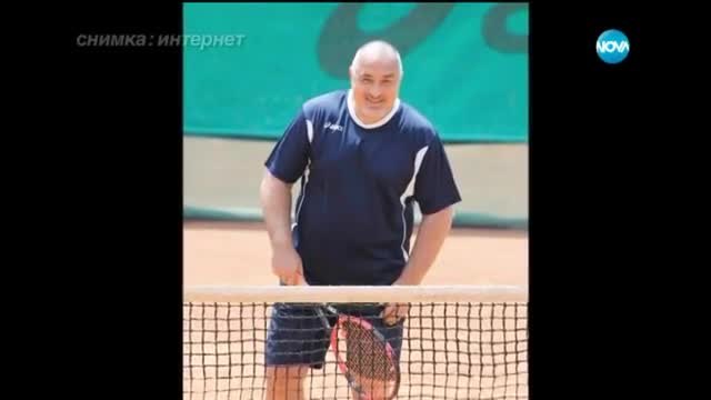 Медиите за Бойко Борисов - Реклама ли беше играта на тенис
