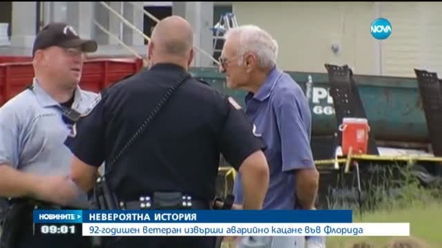 92-годишен ветеран извърши аварийно кацане във Флорида