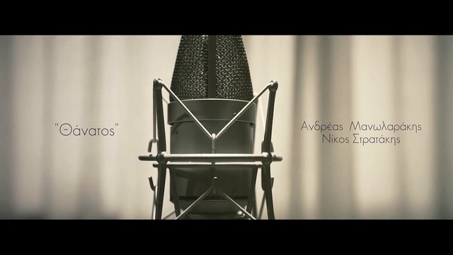 Thanatos - Andreas Manolarakis & Nikos Stratakis (Official Video Clip)
