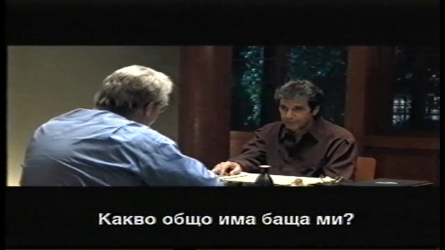 Вътрешен човек (1999) (бг субтитри) (част 4) VHS Rip Александра видео 2000