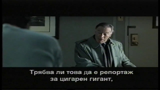 Вътрешен човек (1999) (бг субтитри) (част 7) VHS Rip Александра видео 2000