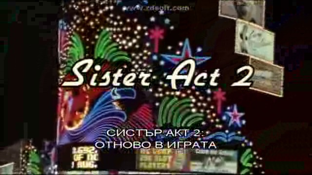 Систър Акт 2: Отново в играта (1993) (бг субтитри) (част 1) DVD Rip Touchstone Home Entertainment