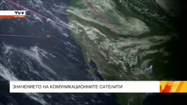 TV+ част 3/3 – Изстрелване на първия български комуникационен геостационарен сателит BulgariaSat-1 от Кейп Канаверал, САЩ