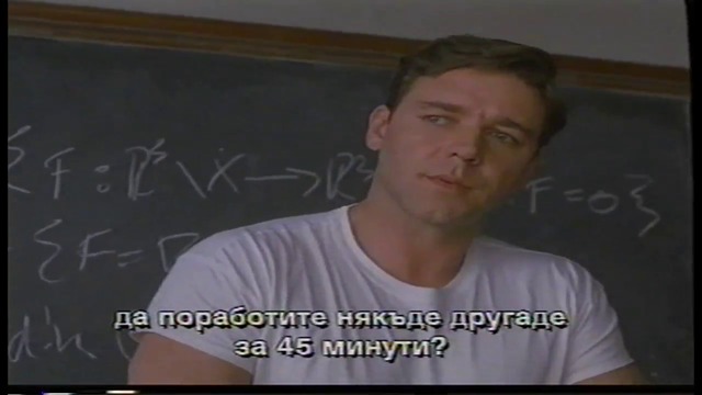 Красив ум (2001) (бг субтитри) (част 13) VHS Rip Александра видео 2002