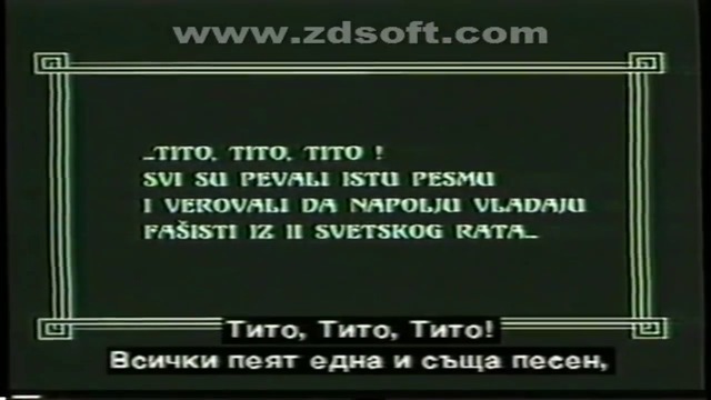 Ъндърграунд (1995) (бг субтитри) (част 6) VHS Rip Александра видео 1996