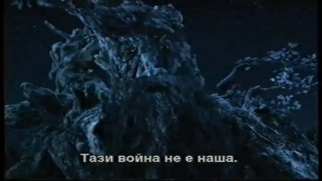 Властелинът на пръстените: Двете кули (2002) (бг субтитри) (част 7) VHS Rip Александра видео 2003
