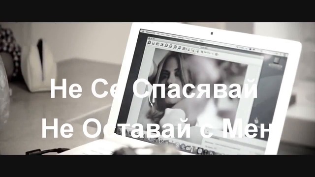 Не Се Спасявай ❣️/ Превод /