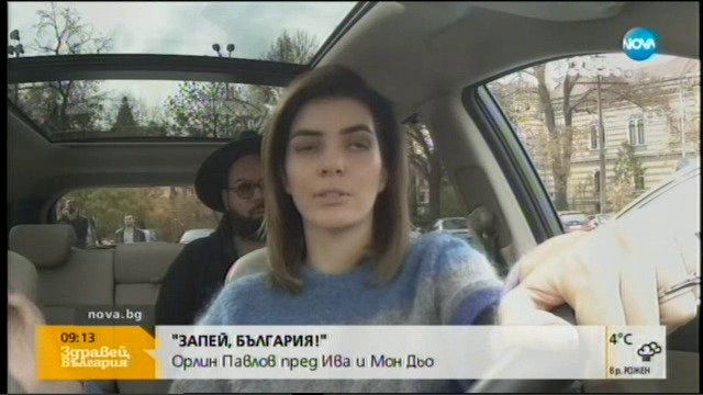 Запей България с Орлин Павлов