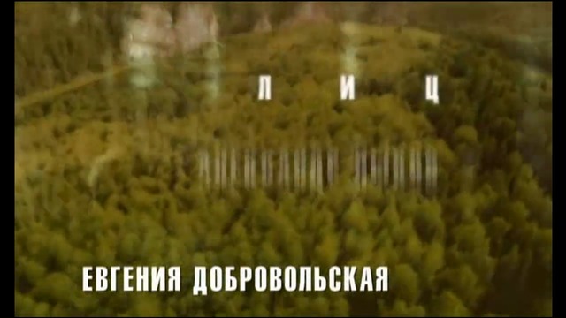 Охота на Изюбря (2005) Лов на изюбри 12 серия Bg subs