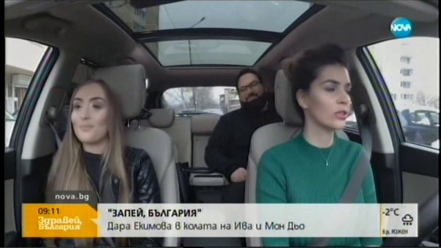 Запей България с Дара Екимова