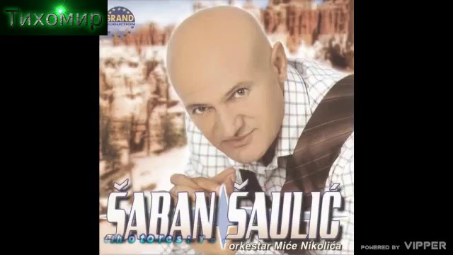 BG Превод Saban Saulic - Sadrvani.