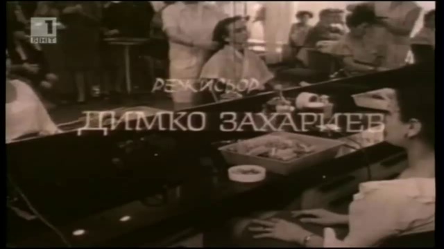 Семейство Калинкови (1966) - Епизод 11 - Дъщерята на Калинкови (бг аудио) (част 1) TV Rip БНТ 1