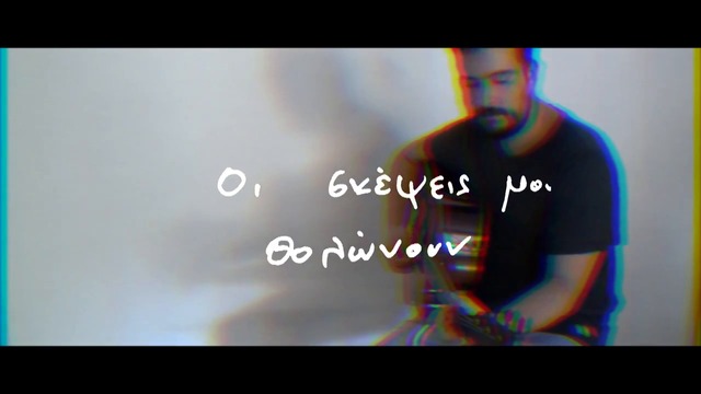Giannis Simeonidis - Paramythia (Official Video)