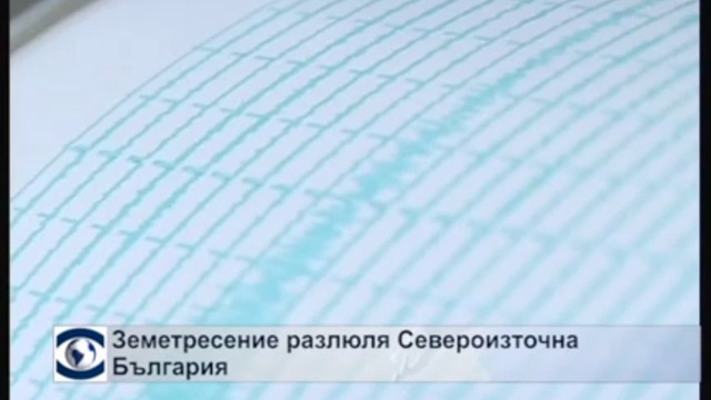 Земетресение 28.10.2018 в Румъния, усетено е в Пловдив земята се люля две минути