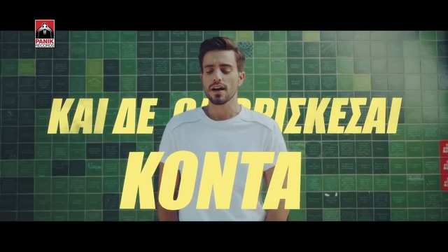 Giannis Chatzigeorgiou - Kathe Fora - Official Music Video