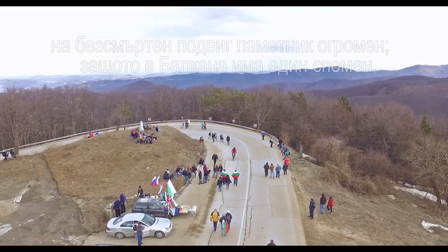 3-ти Март връх Шипка! Стотици изкачват историческа Шипка в деня на Освобождението (ВИДЕО)