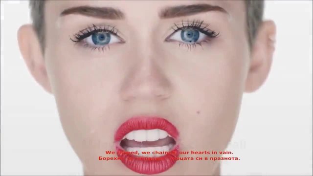 Miley Cyrus - Wrecking Ball-разбиваща топка-превод