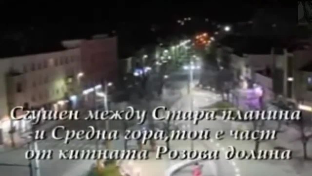 Казанлък-моят град