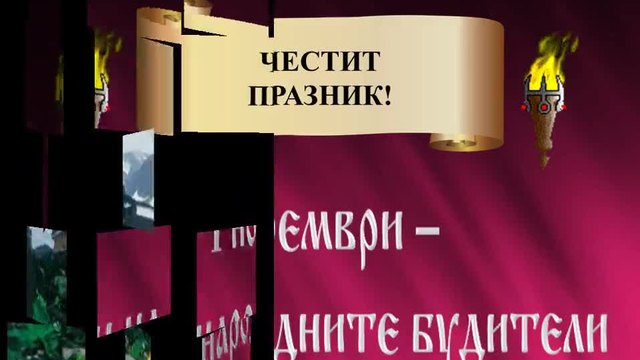 Ден на народните будители