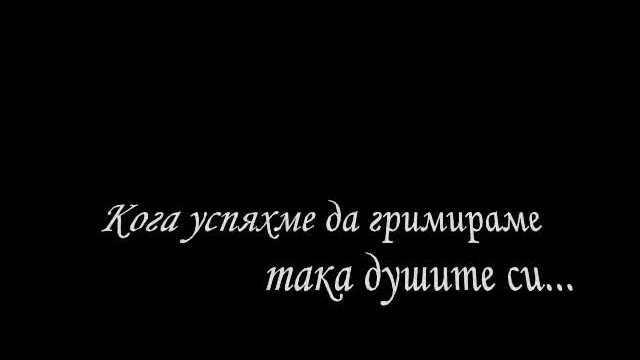 Пътят на Сълзите...