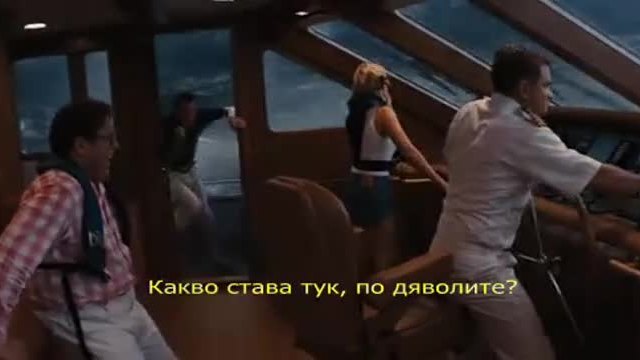 The.Wolf.of.Wall.Street.-част6