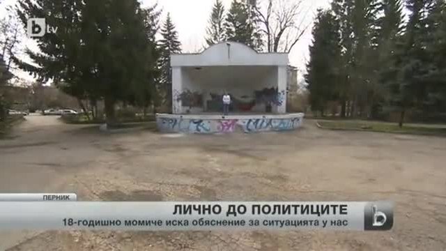 18-годишно момиче написа гневно писмо до политиците